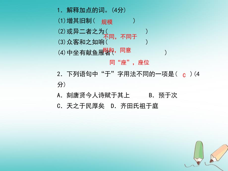 九年级语文上册 专题11 文言文阅读 新人教版_第4页