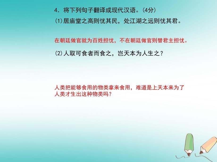 九年级语文上册 专题11 文言文阅读 新人教版_第5页