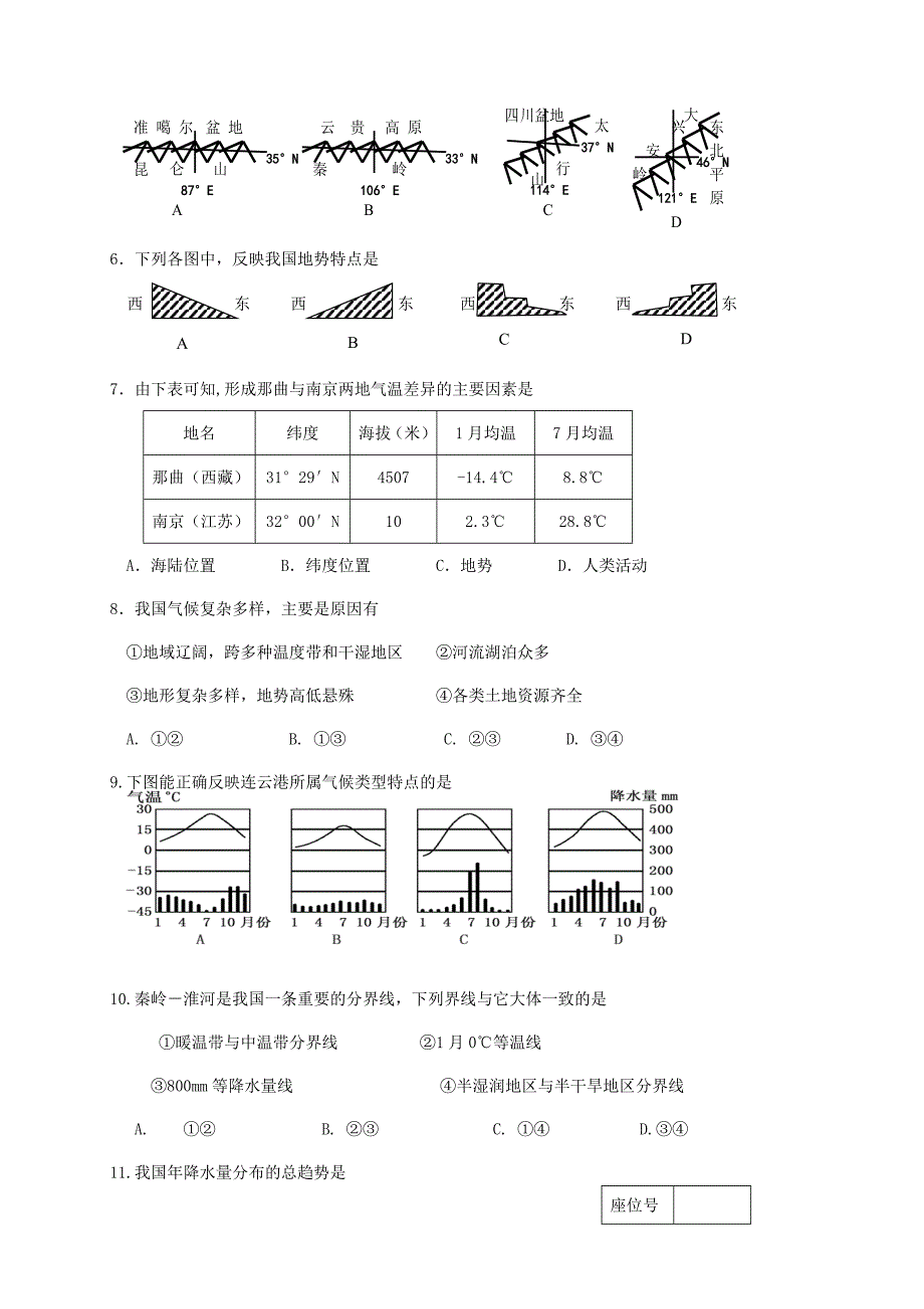 江苏省连云港市灌南县2017-2018学年八年级地理上学期期中试题新人教版_第2页