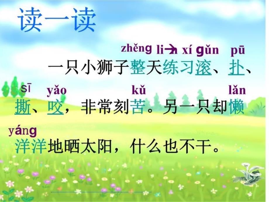 两只小狮子ppt教学课件1ppt_第3页