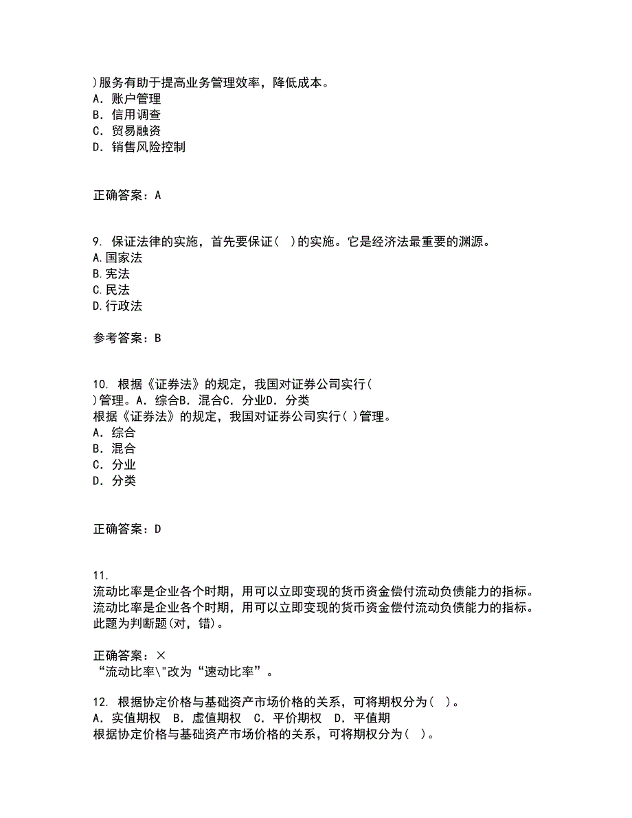 天津大学21春《经济法》离线作业1辅导答案68_第3页