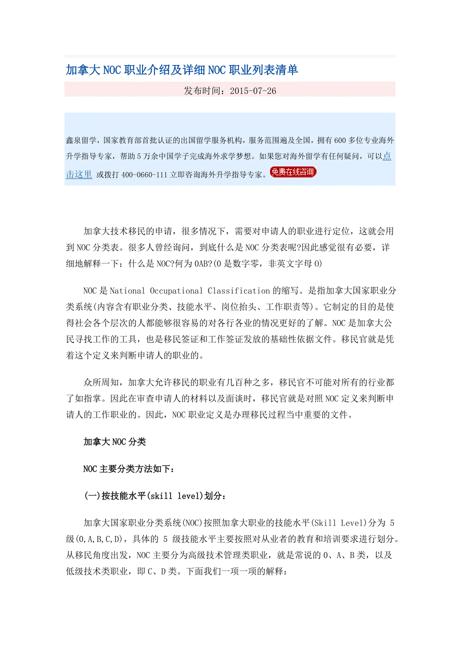 加拿大NOC职业介绍及详细NOC职业列表清单_第1页