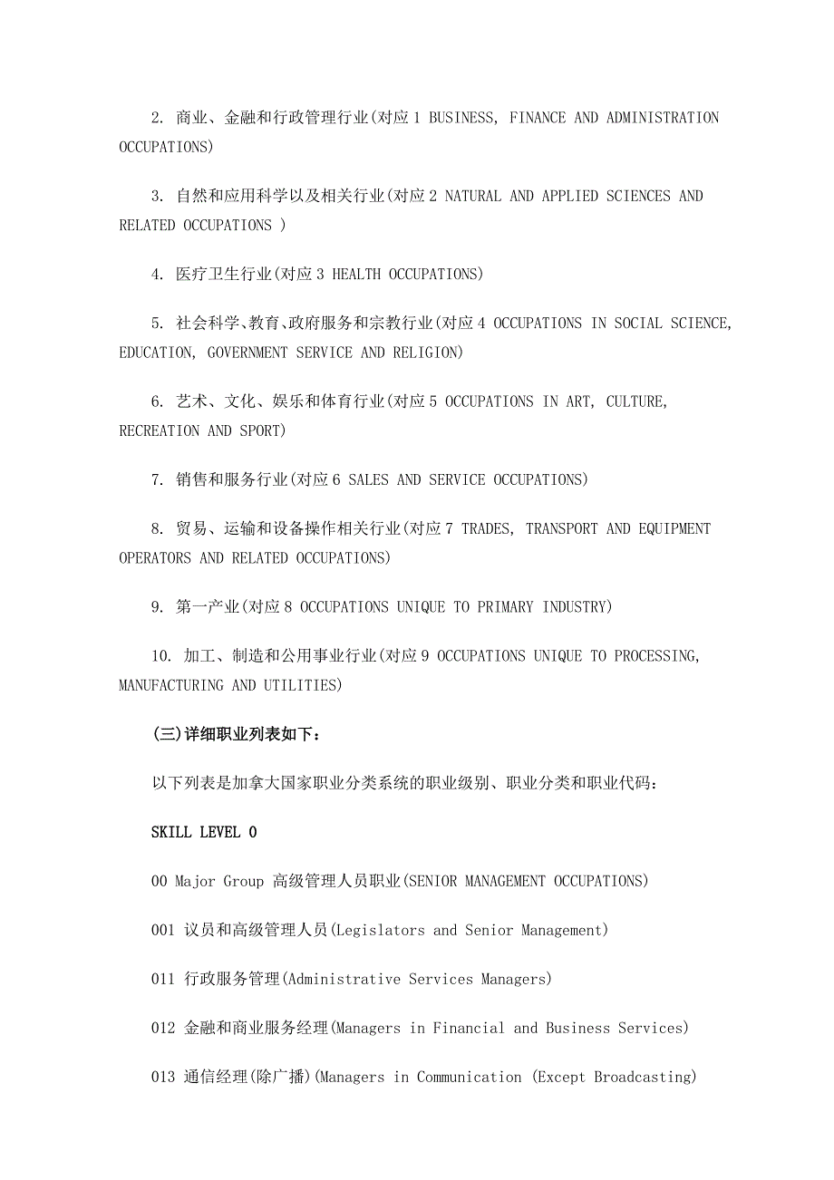 加拿大NOC职业介绍及详细NOC职业列表清单_第3页