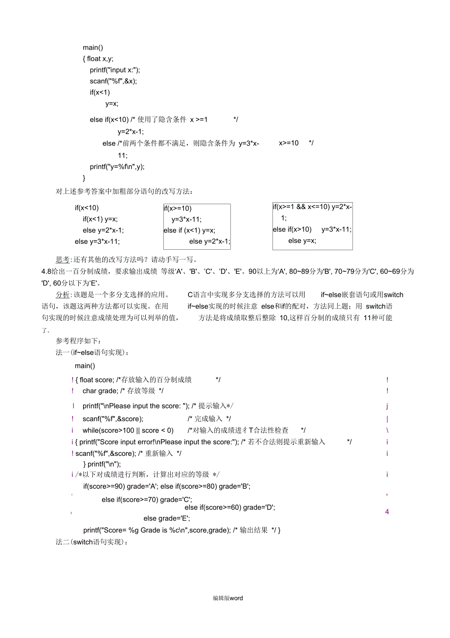 c语言第4章选择结构程序设计习题答案_第2页