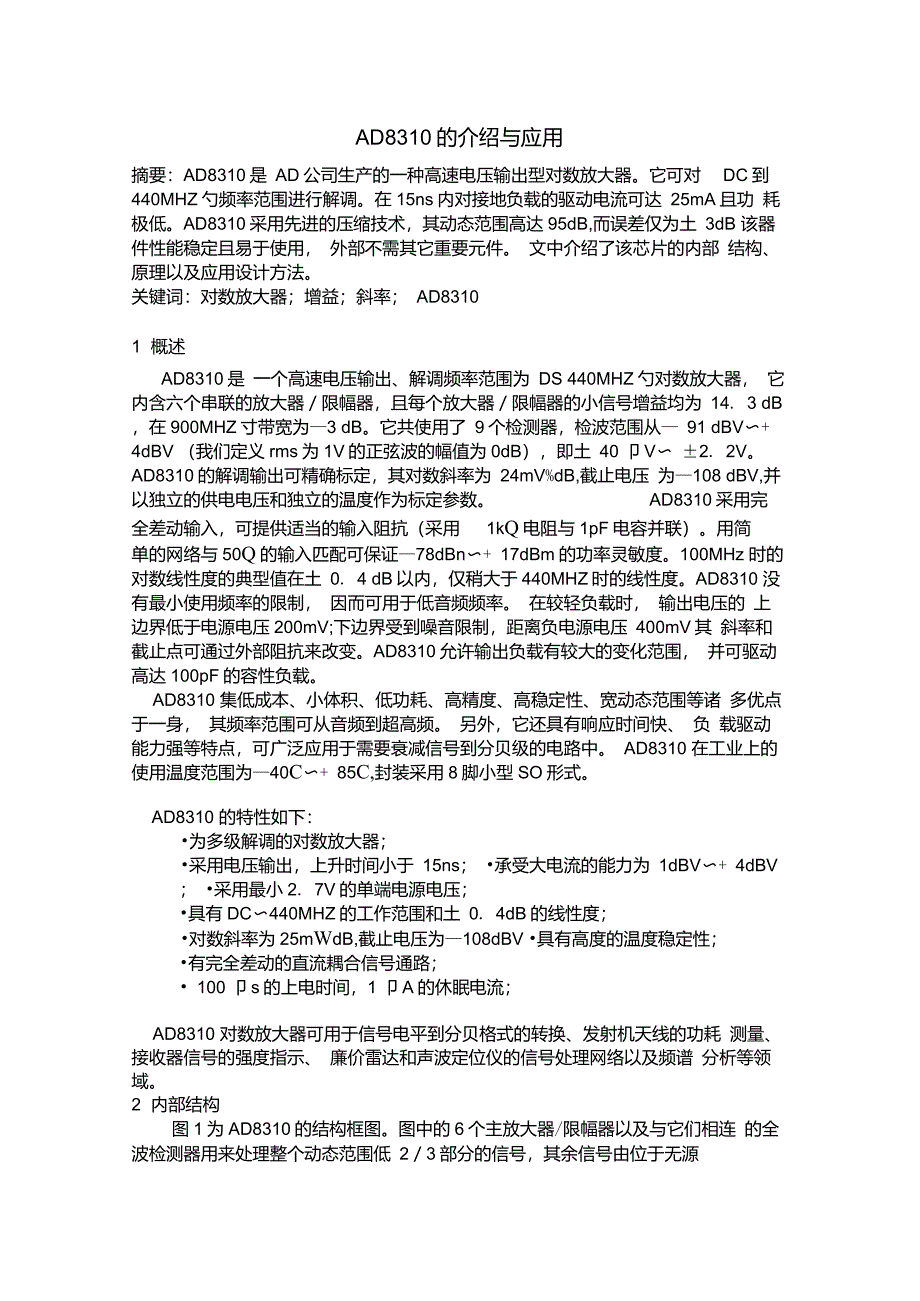 AD8310的介绍与应用_第1页