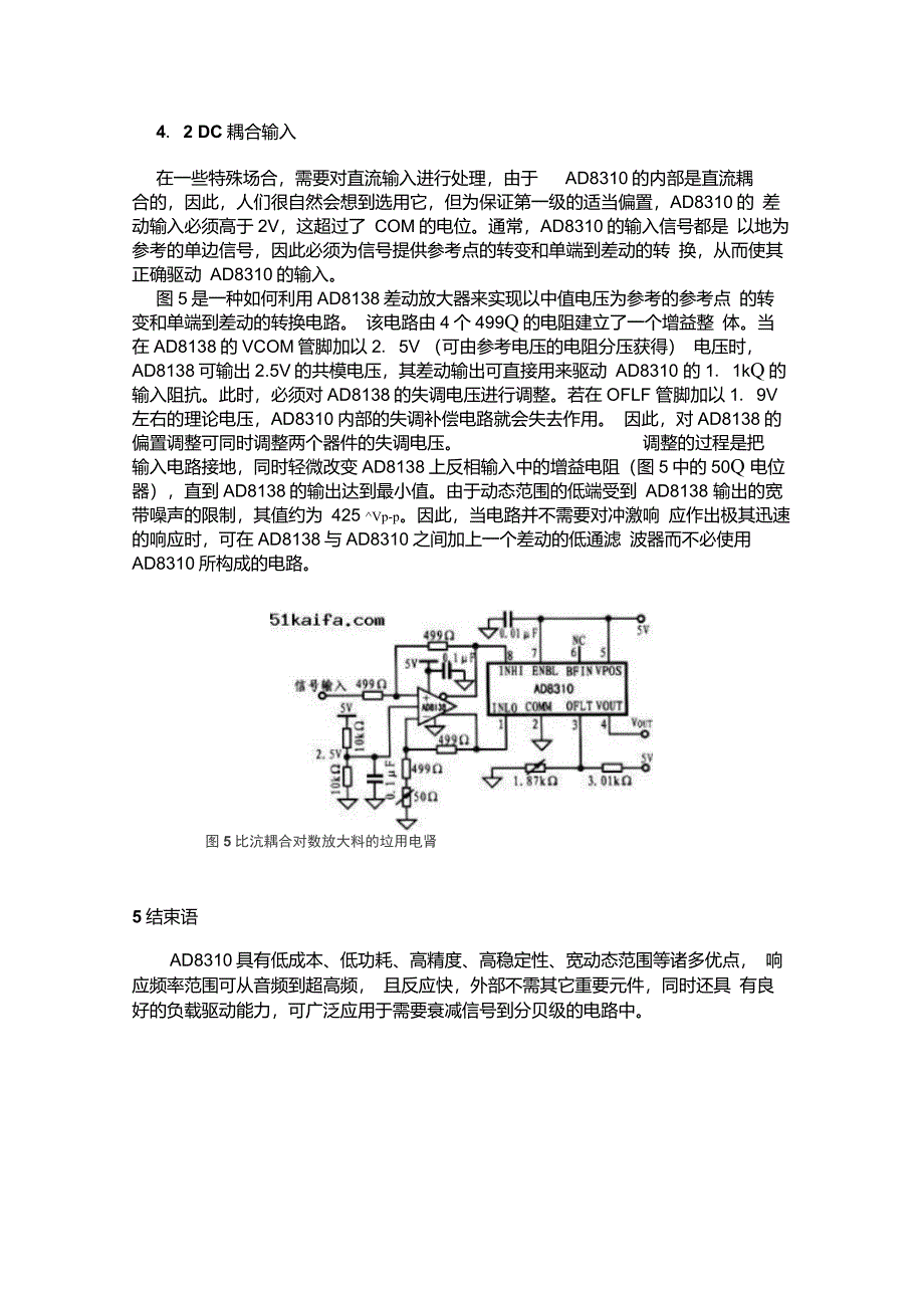 AD8310的介绍与应用_第4页