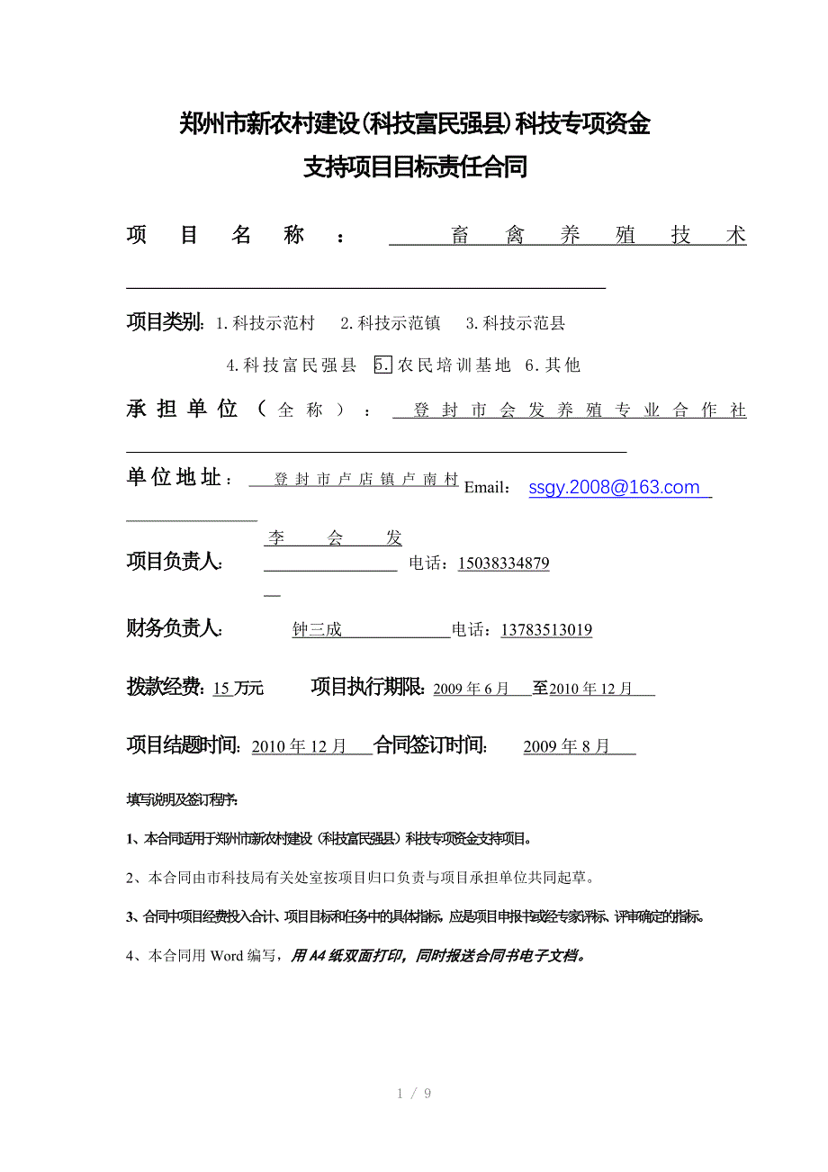 登封市会发养殖专业合作社科技培训基地合同_第1页