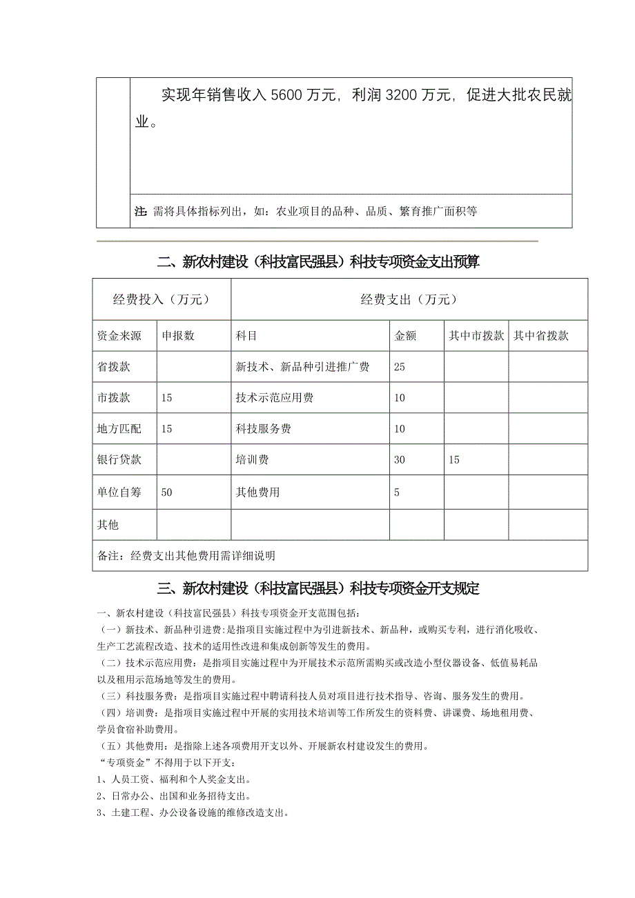 登封市会发养殖专业合作社科技培训基地合同_第5页