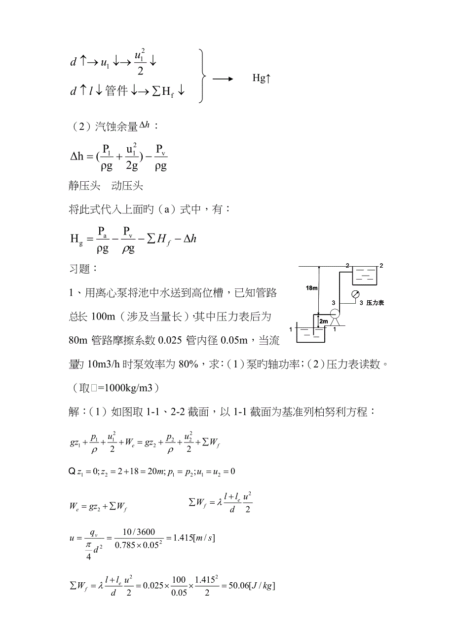 化工原理计算题_第4页