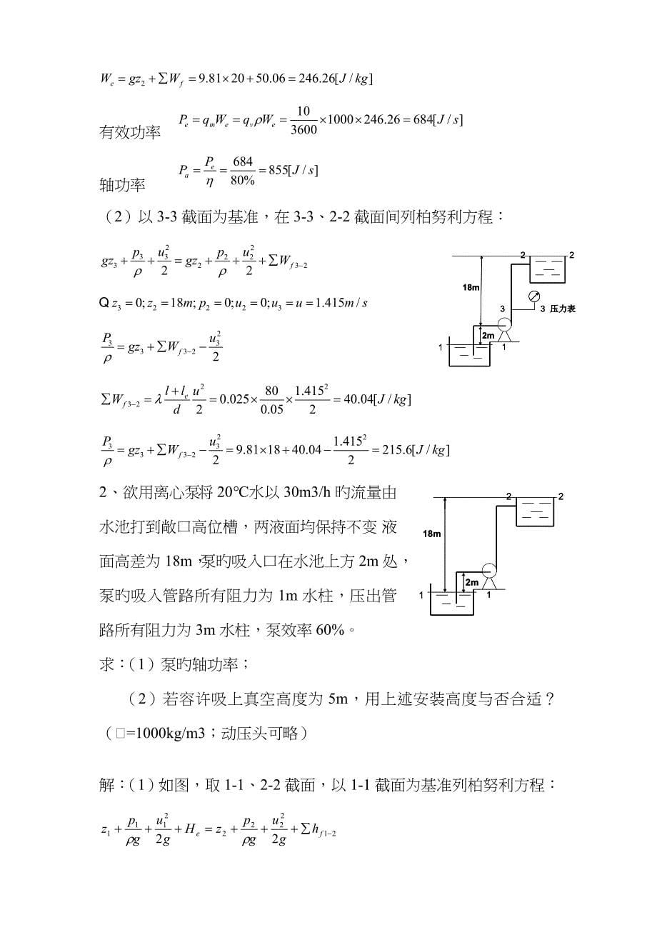 化工原理计算题_第5页