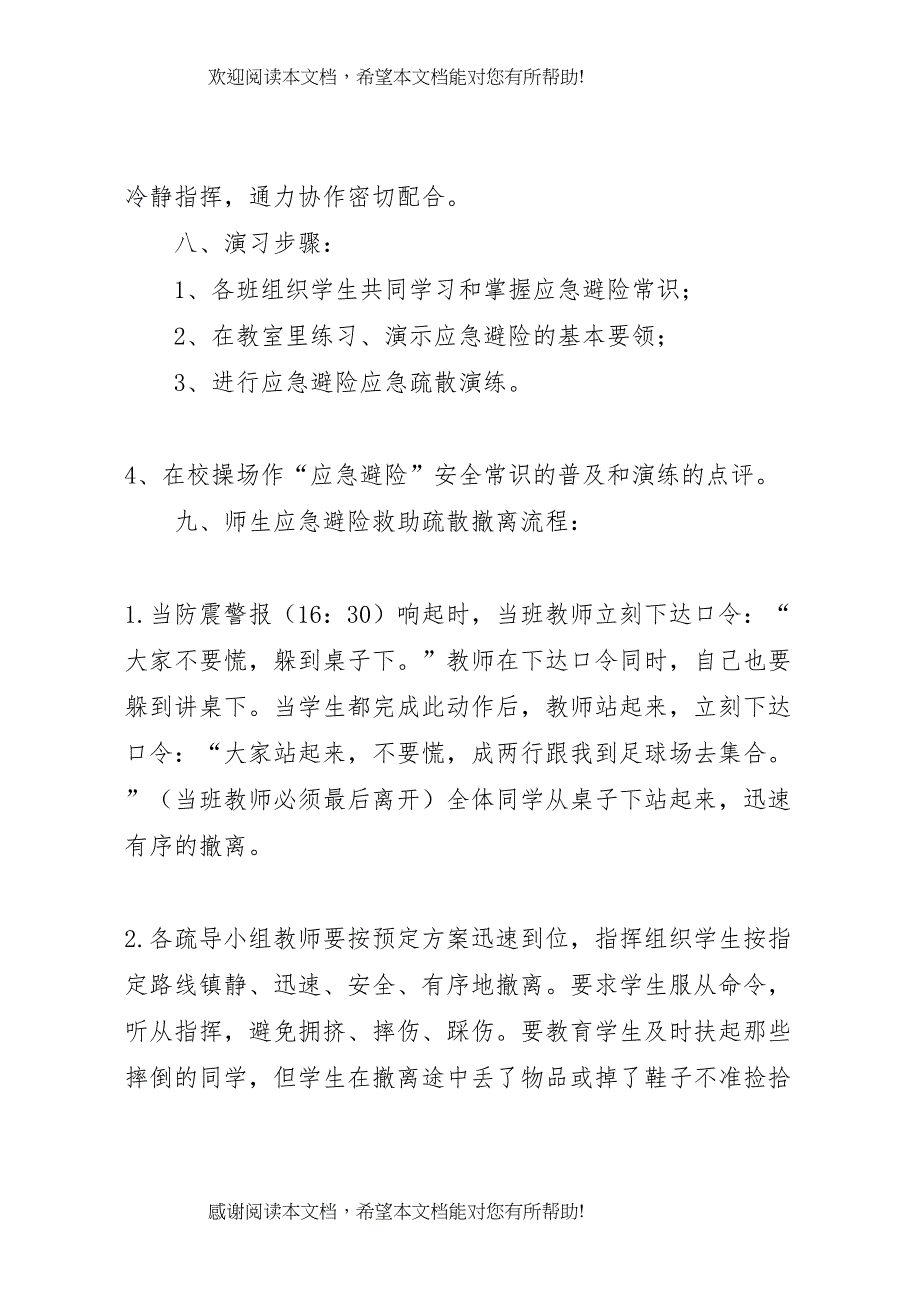 2022年雅居乐小学应急避险救助疏散演练方案_第2页