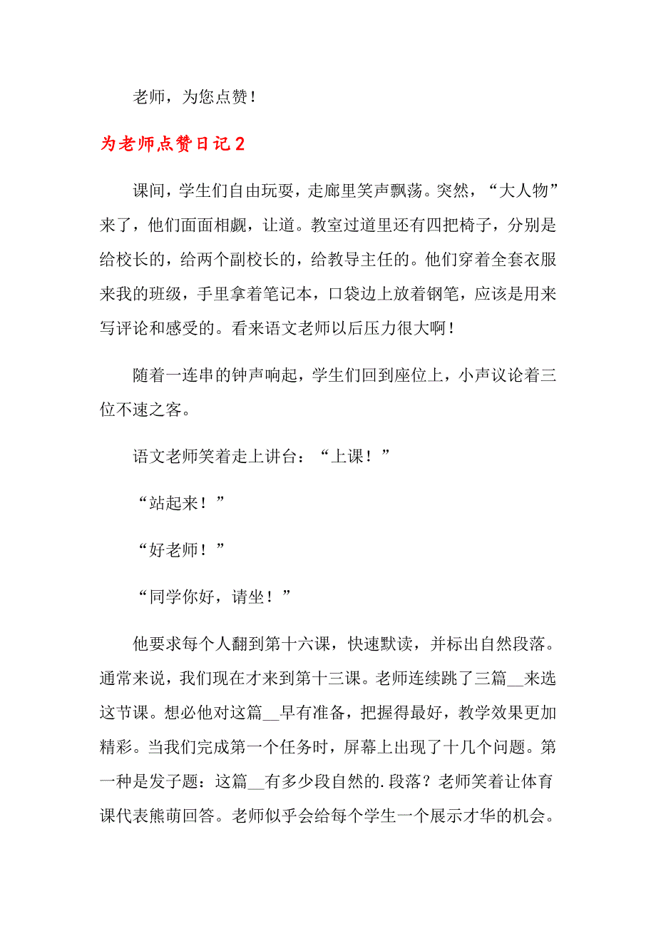 为老师点赞日记_第3页