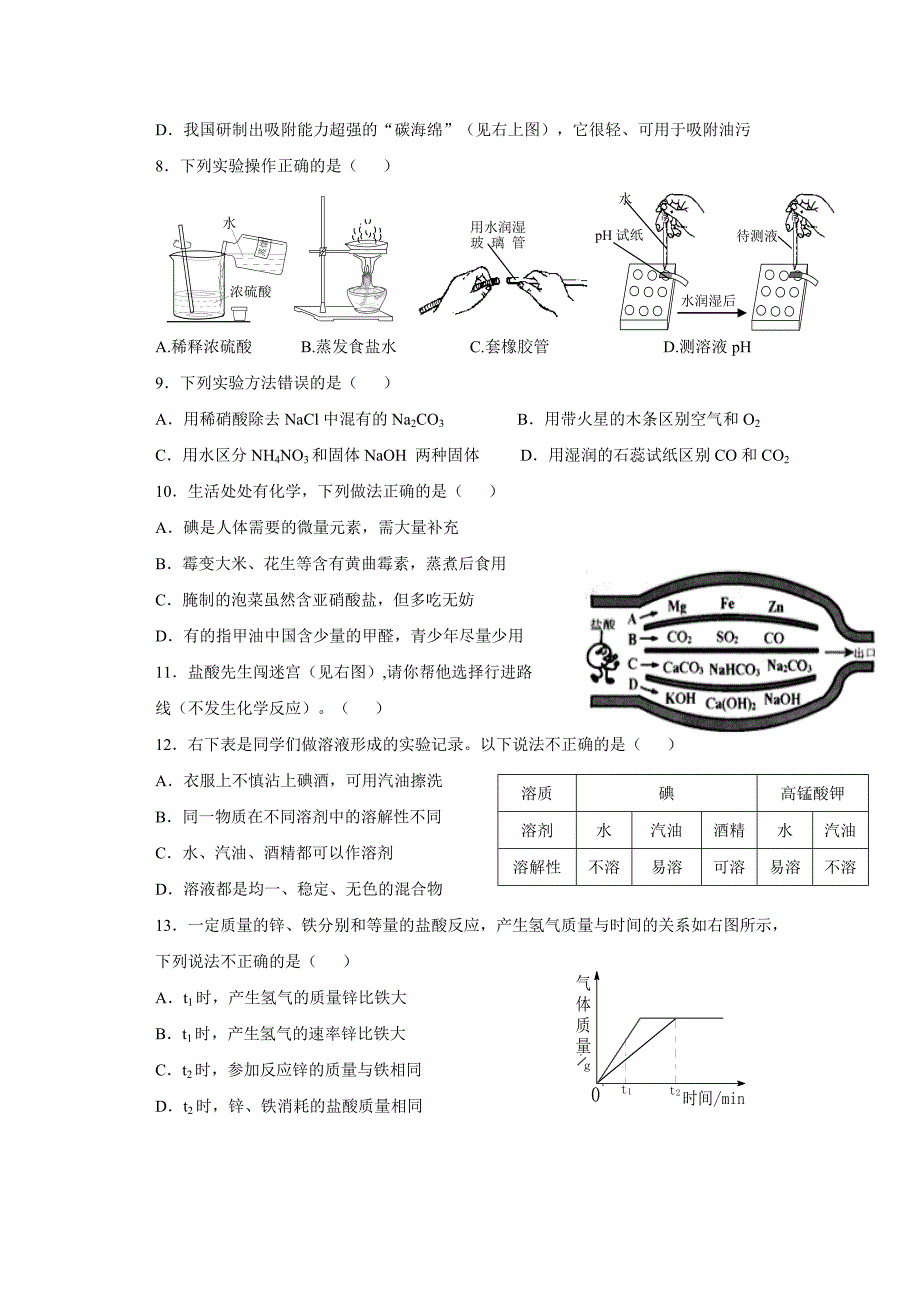 2013年广东省中考化学试卷(省卷)及答案(word完美版)_第2页