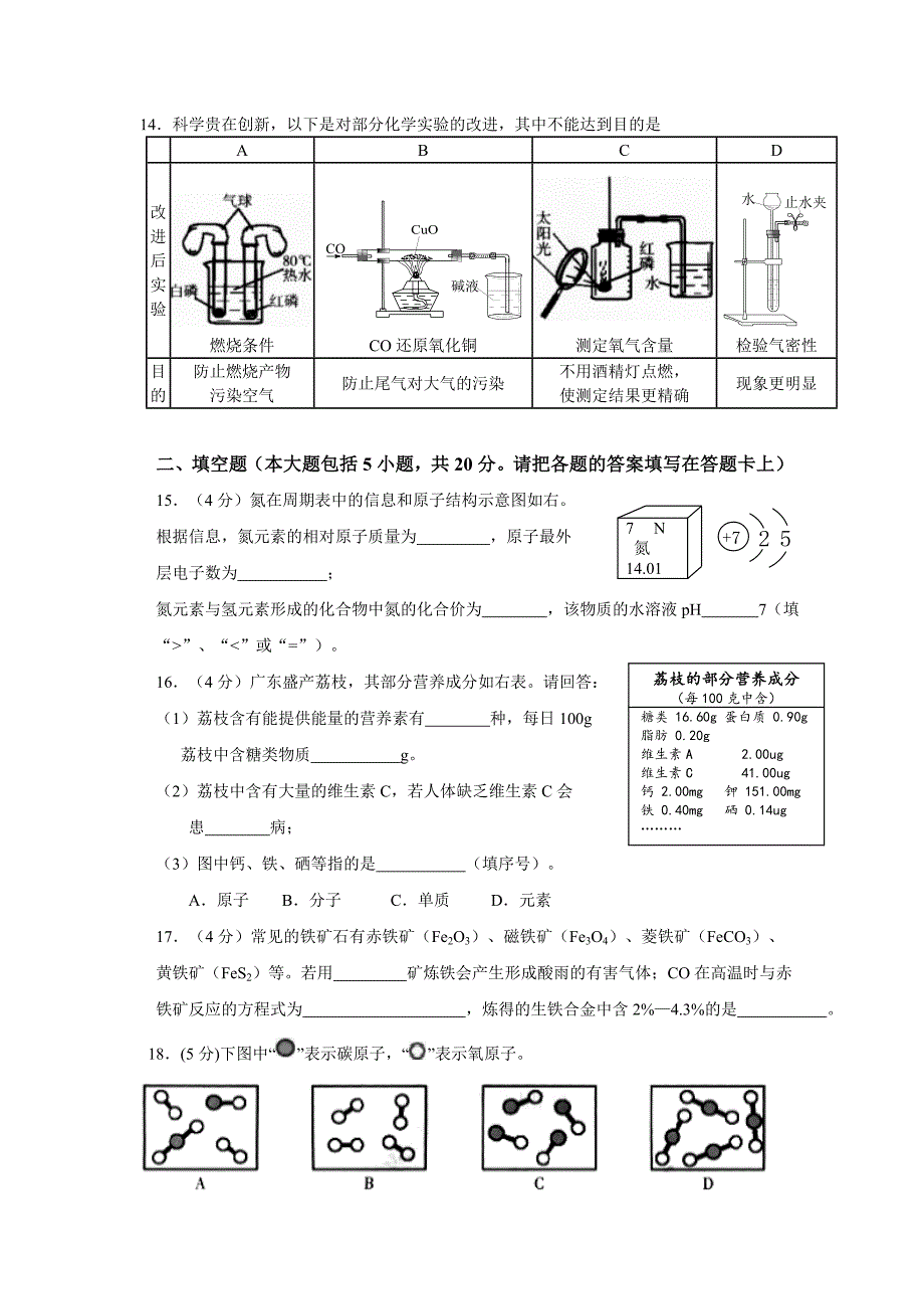 2013年广东省中考化学试卷(省卷)及答案(word完美版)_第3页