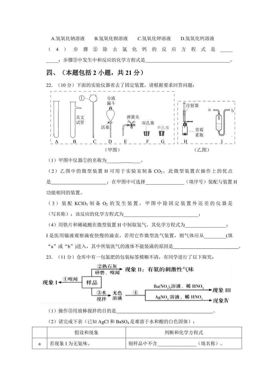 2013年广东省中考化学试卷(省卷)及答案(word完美版)_第5页