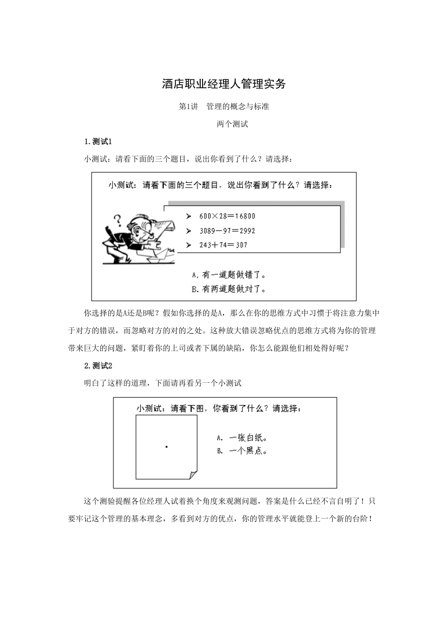 2023年酒店职业经理人管理实务试题答案.doc_第1页