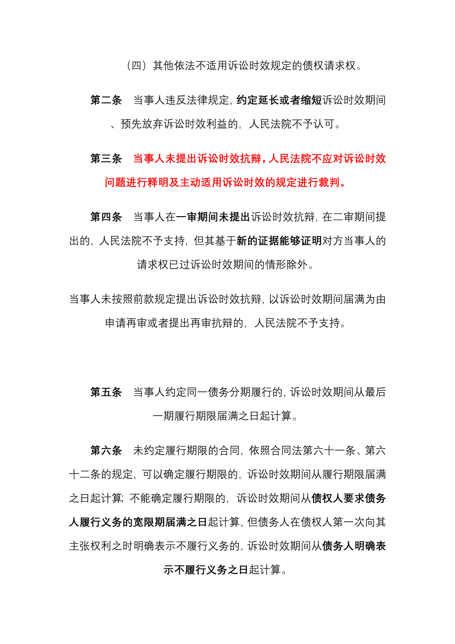 诉讼时效解释.doc_第2页