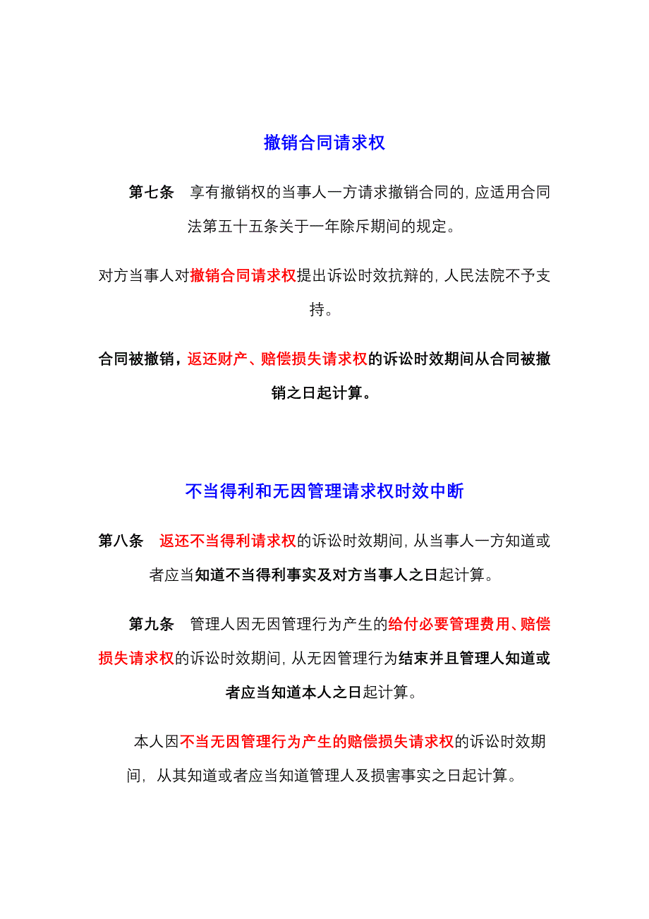 诉讼时效解释.doc_第3页