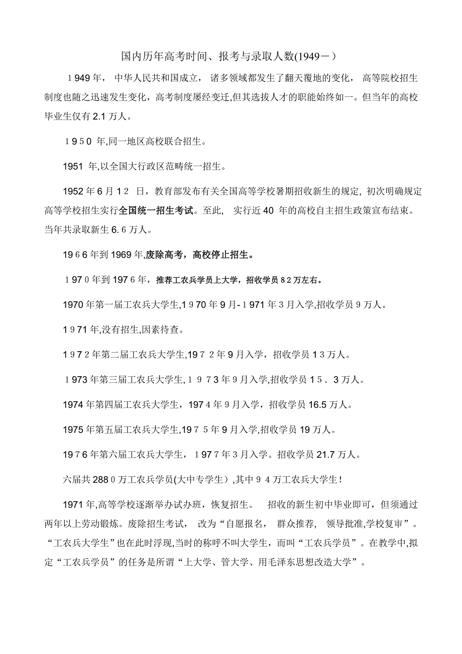 我国历年高考时间、报考及录取人数(1949-)_第1页