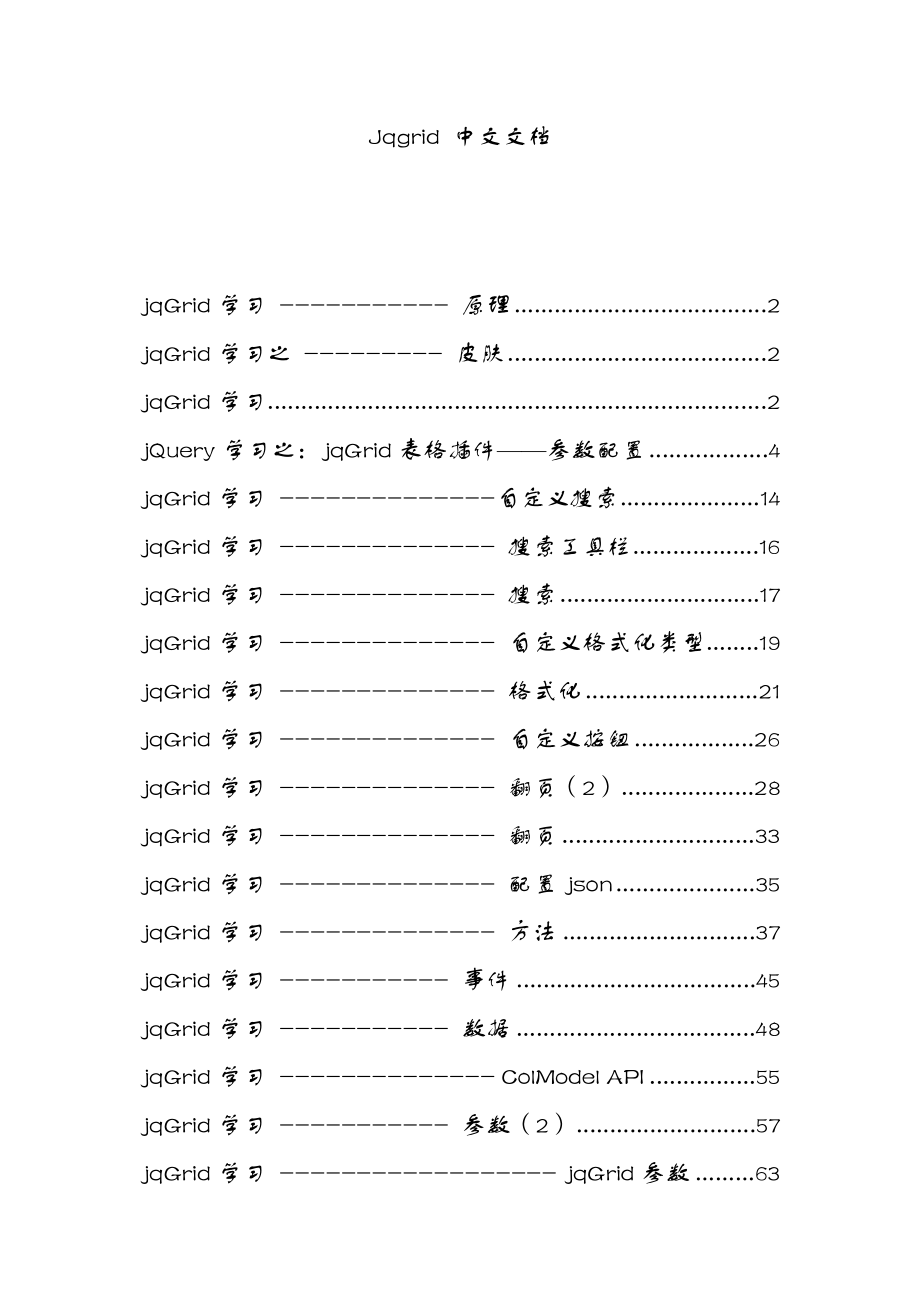 js表格框架36中文a.doc_第1页