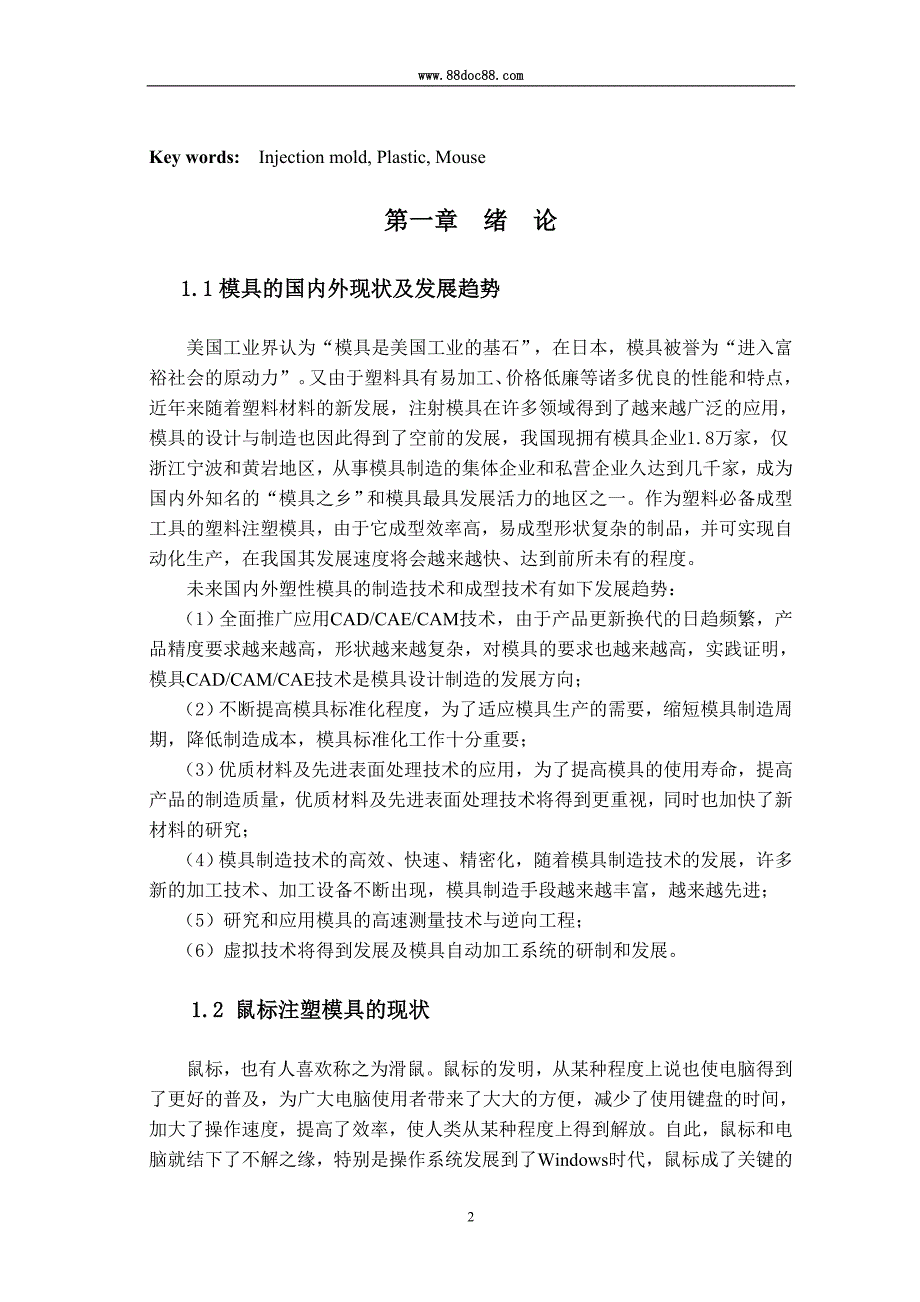 鼠标底座零件注射模具设计_第3页