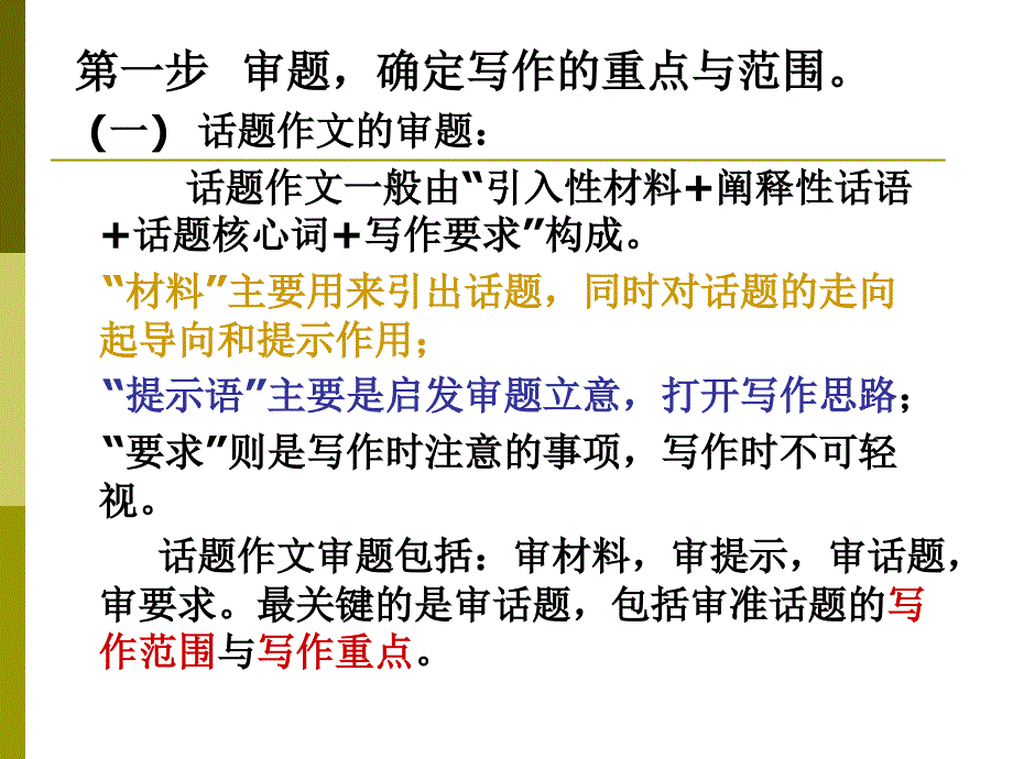 【语文】高考作文审题立意方法指导_第2页