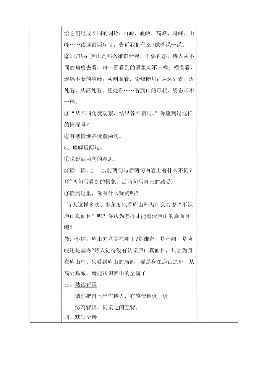 四年级上册2单元教案_第2页