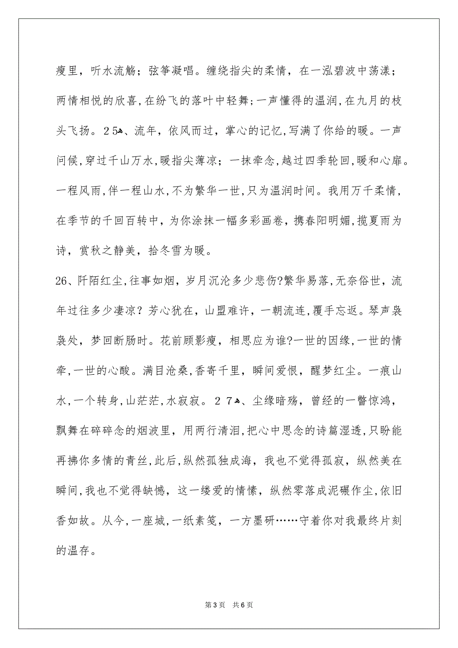 古风的签名55条_第3页