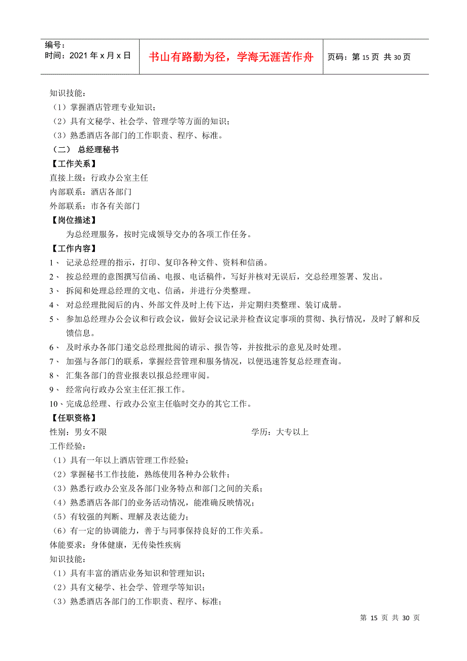 行政办公室操作实务_第3页