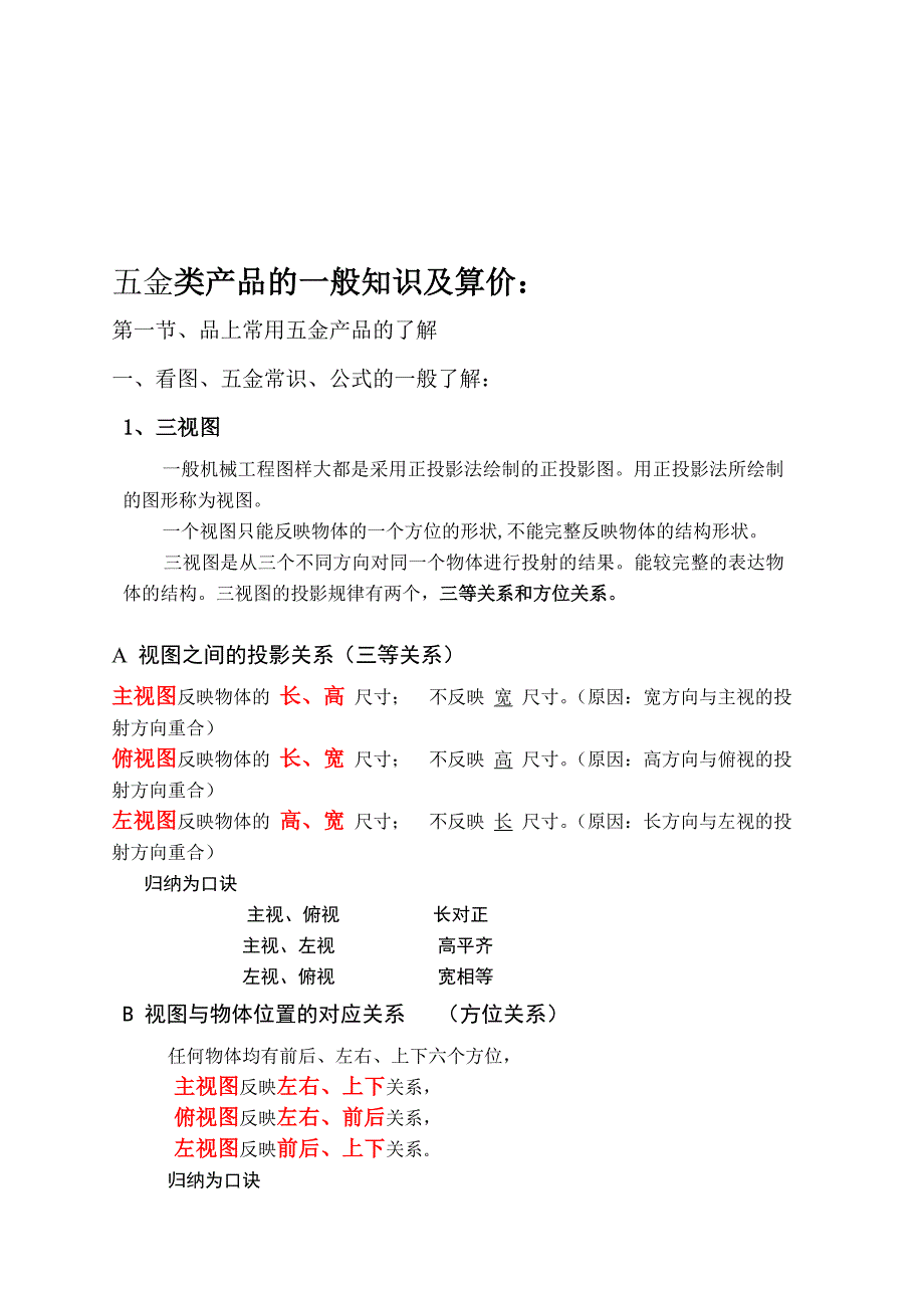 五金常识及计价_第1页