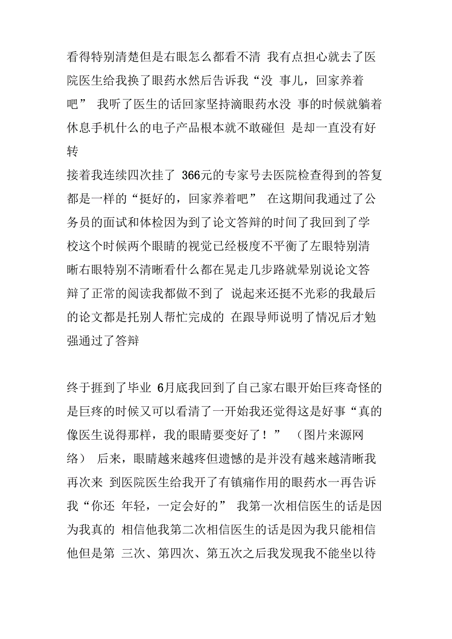 我这一生毁在了一台10分钟的近视眼手术上_第3页