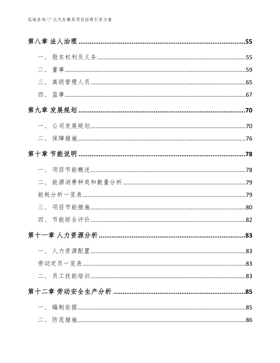 广元汽车模具项目招商引资方案_第4页