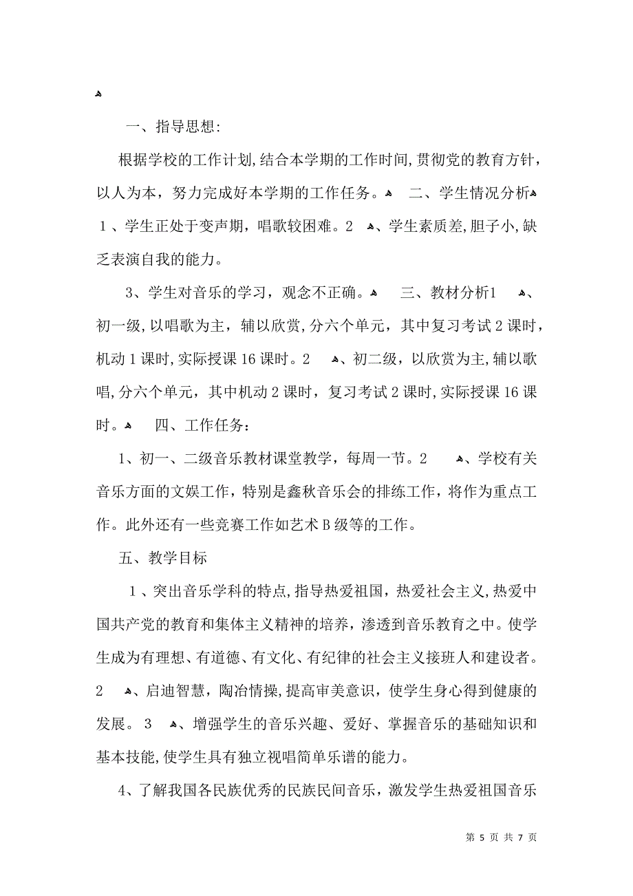 有关教学计划汇总五篇2_第5页