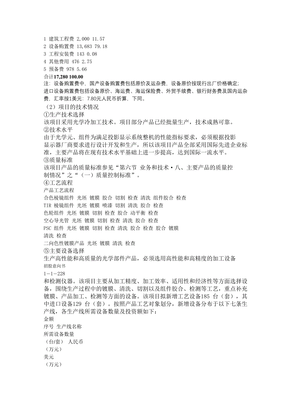 精品资料2022年收藏利达光电募集说明书_第2页