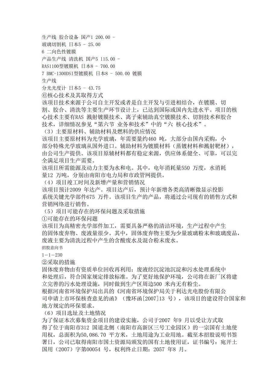 精品资料2022年收藏利达光电募集说明书_第4页