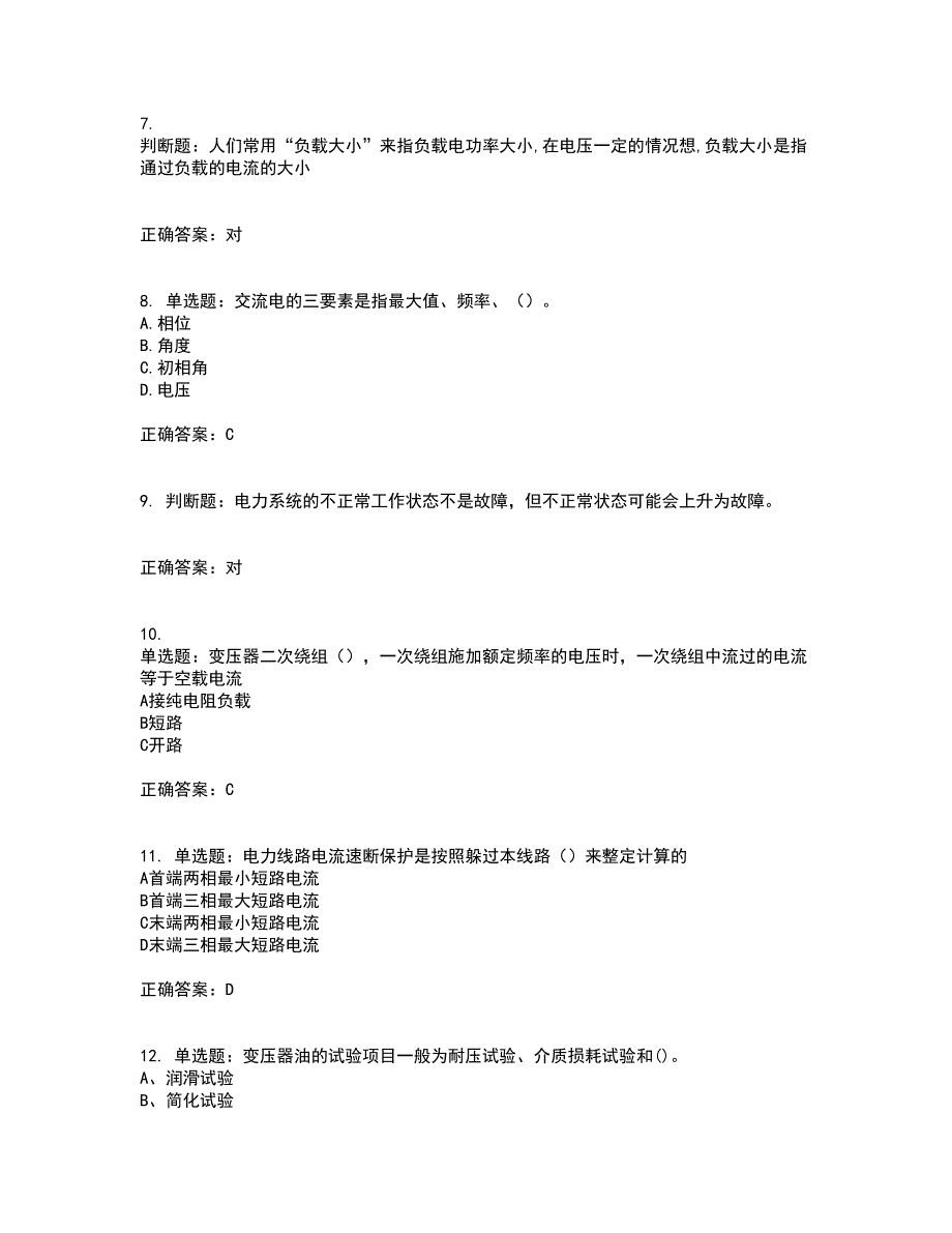 电工基础知识题库附答案参考64_第2页