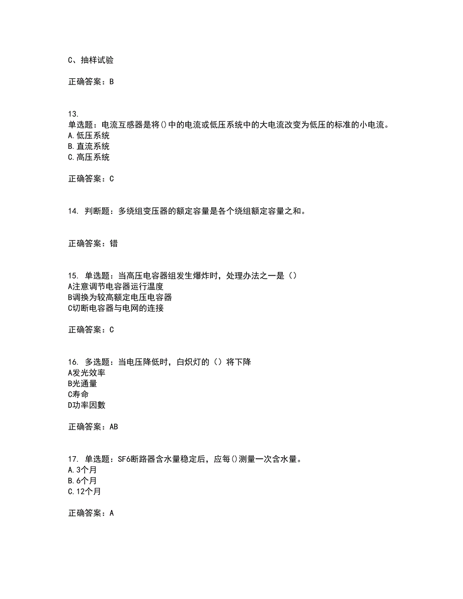 电工基础知识题库附答案参考64_第3页