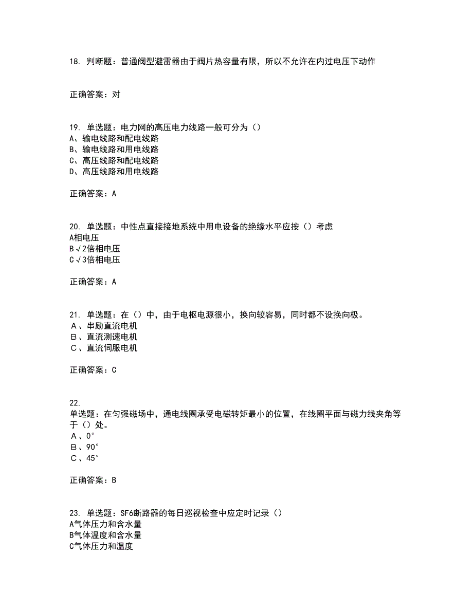 电工基础知识题库附答案参考64_第4页