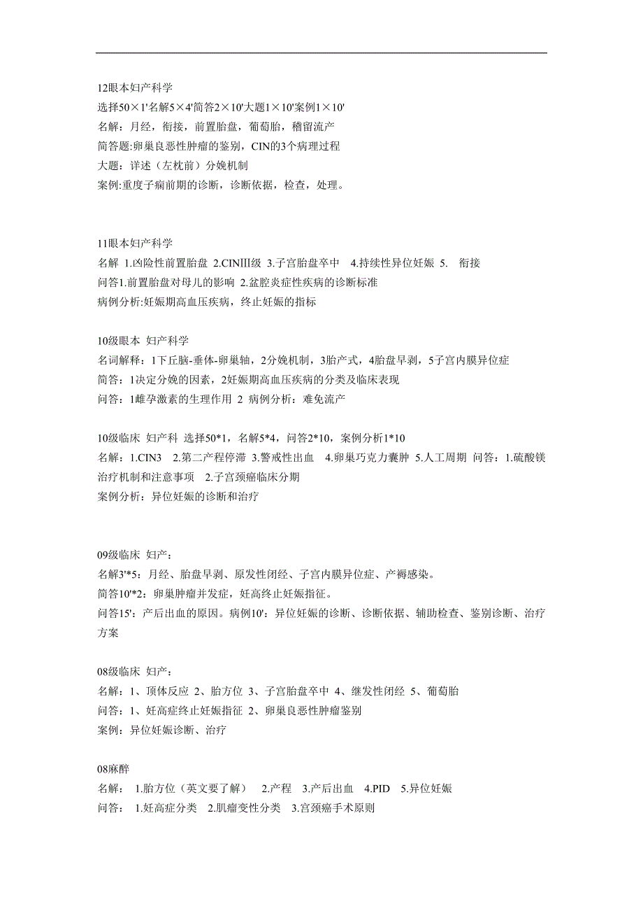 妇产科历年考题_第1页