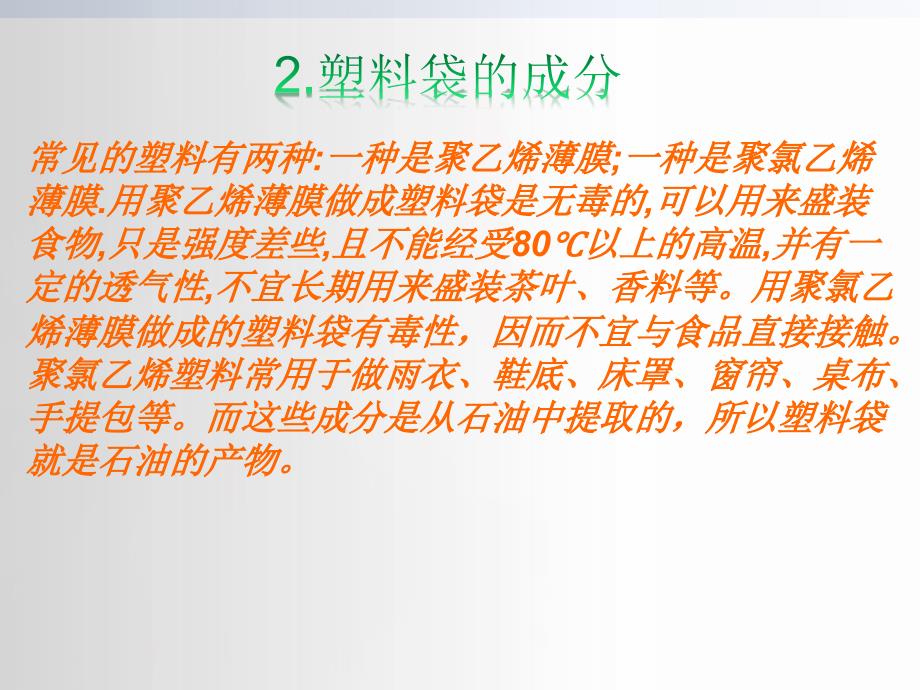 《生活中的塑料袋》PPT课件.ppt_第4页