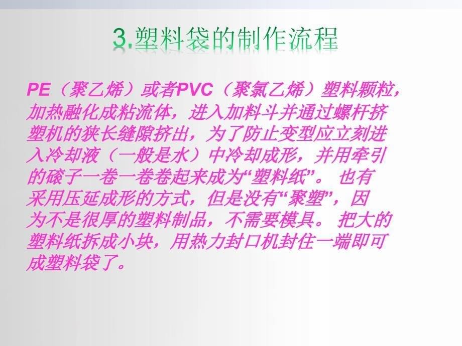 《生活中的塑料袋》PPT课件.ppt_第5页