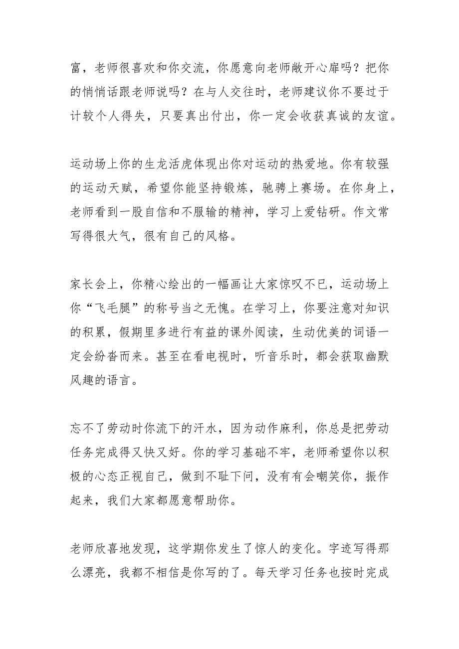 家长对孩子假期寄语.docx_第5页