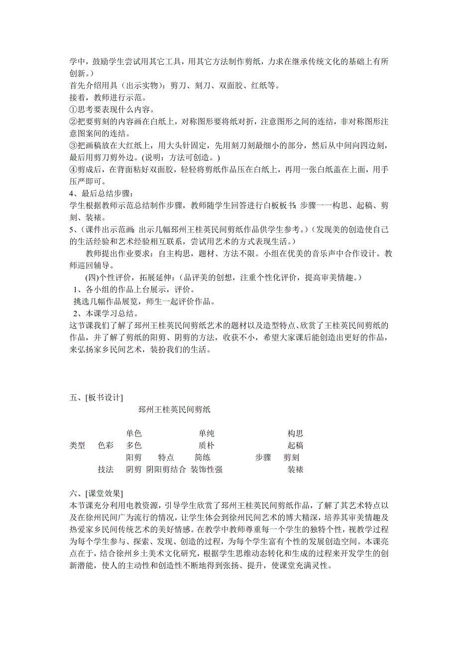 《邳州王桂英民间剪纸》.doc_第4页