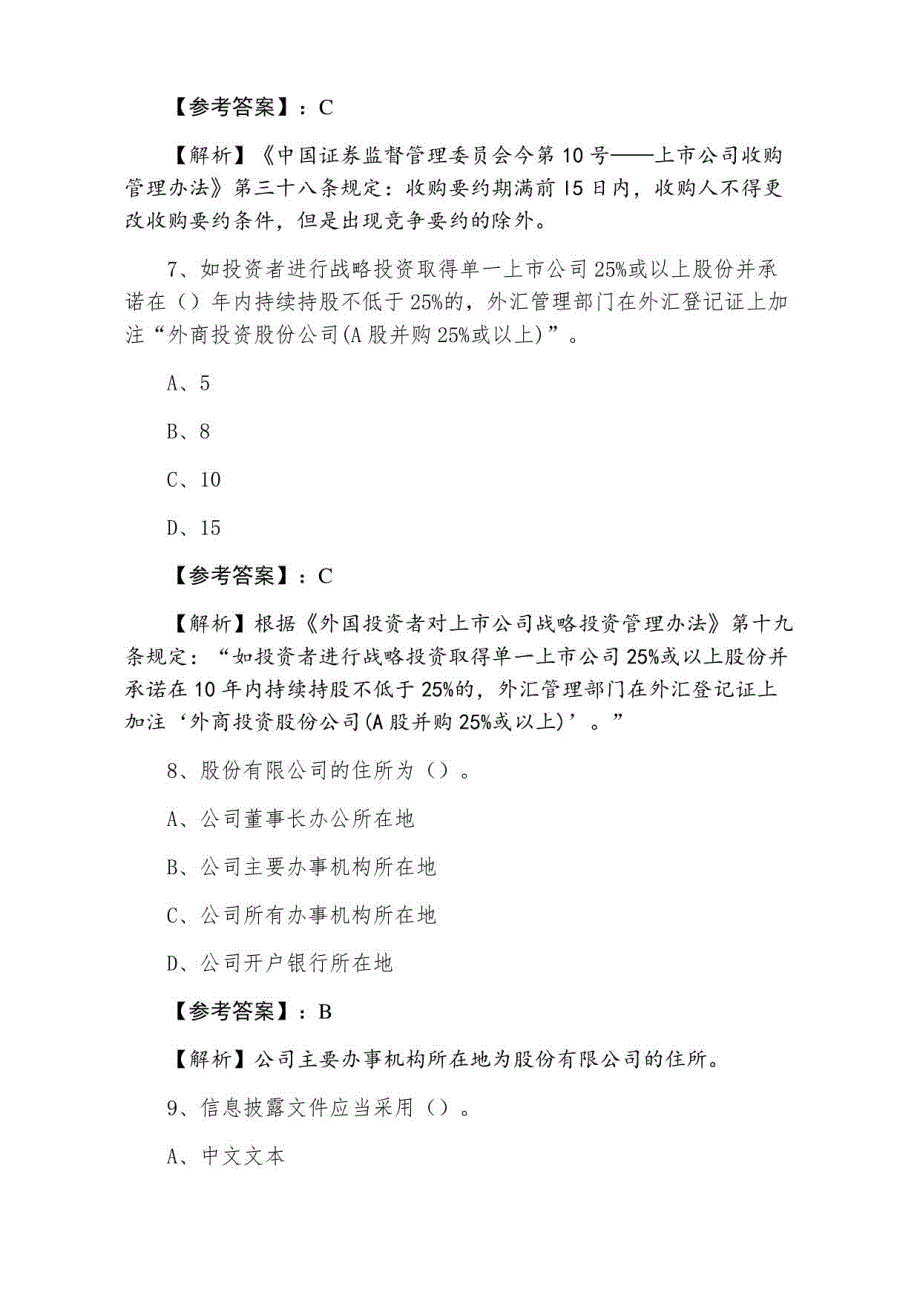 2021年冬季证券从业资格考试《证券发行与承销》每天一练_第3页