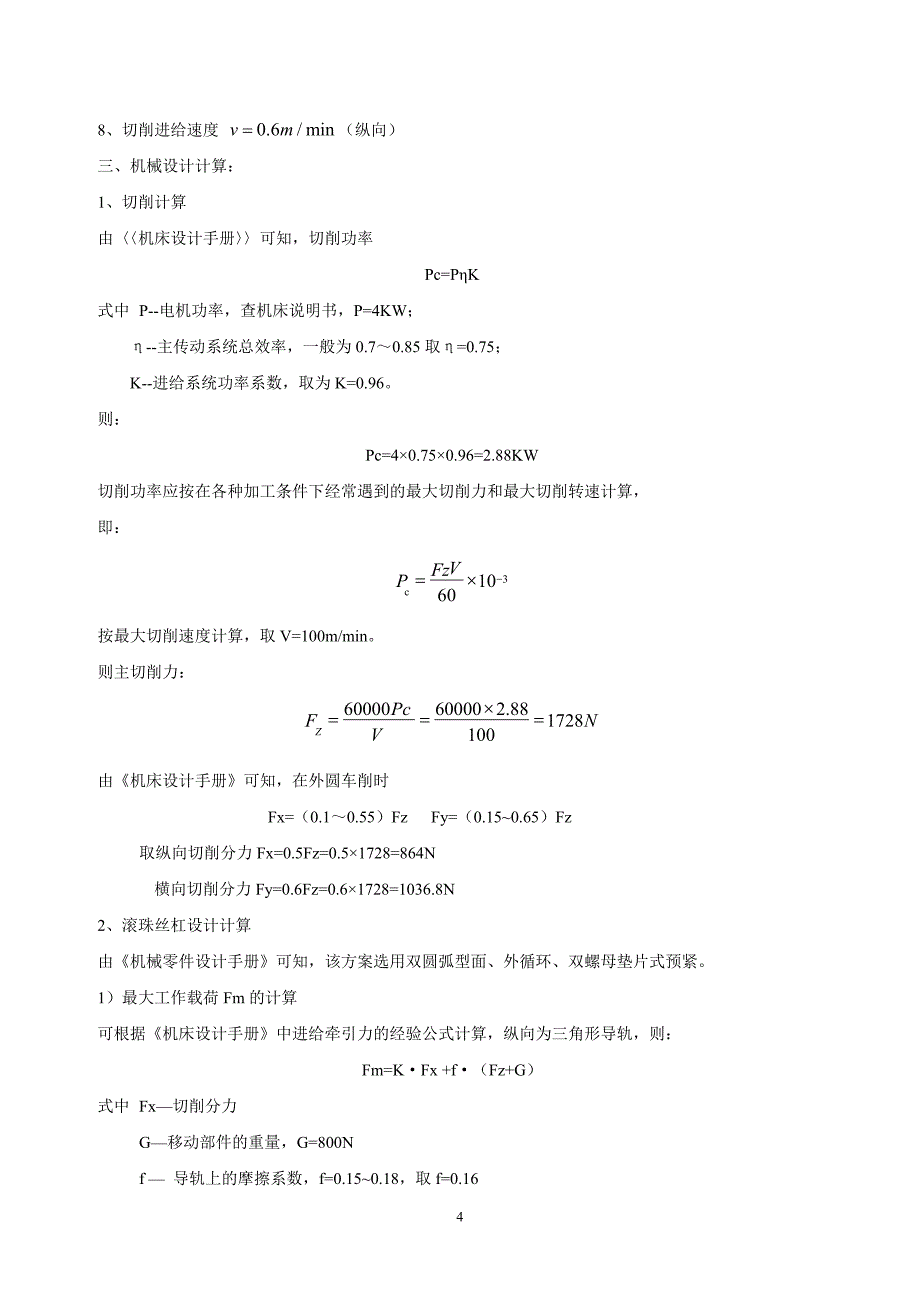 C616车床纵轴数控化改造设计14_第4页