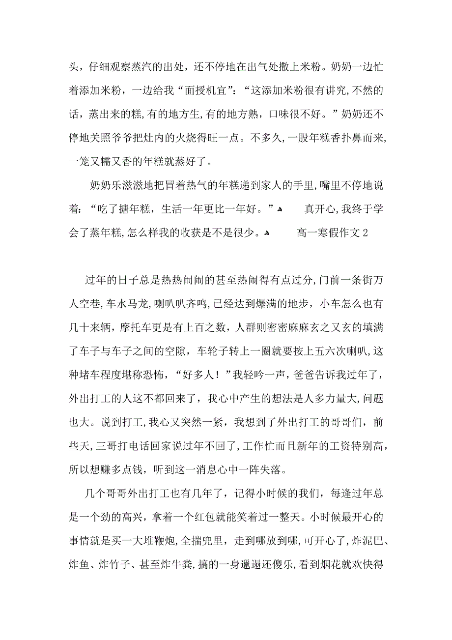 高一寒假作文_第2页