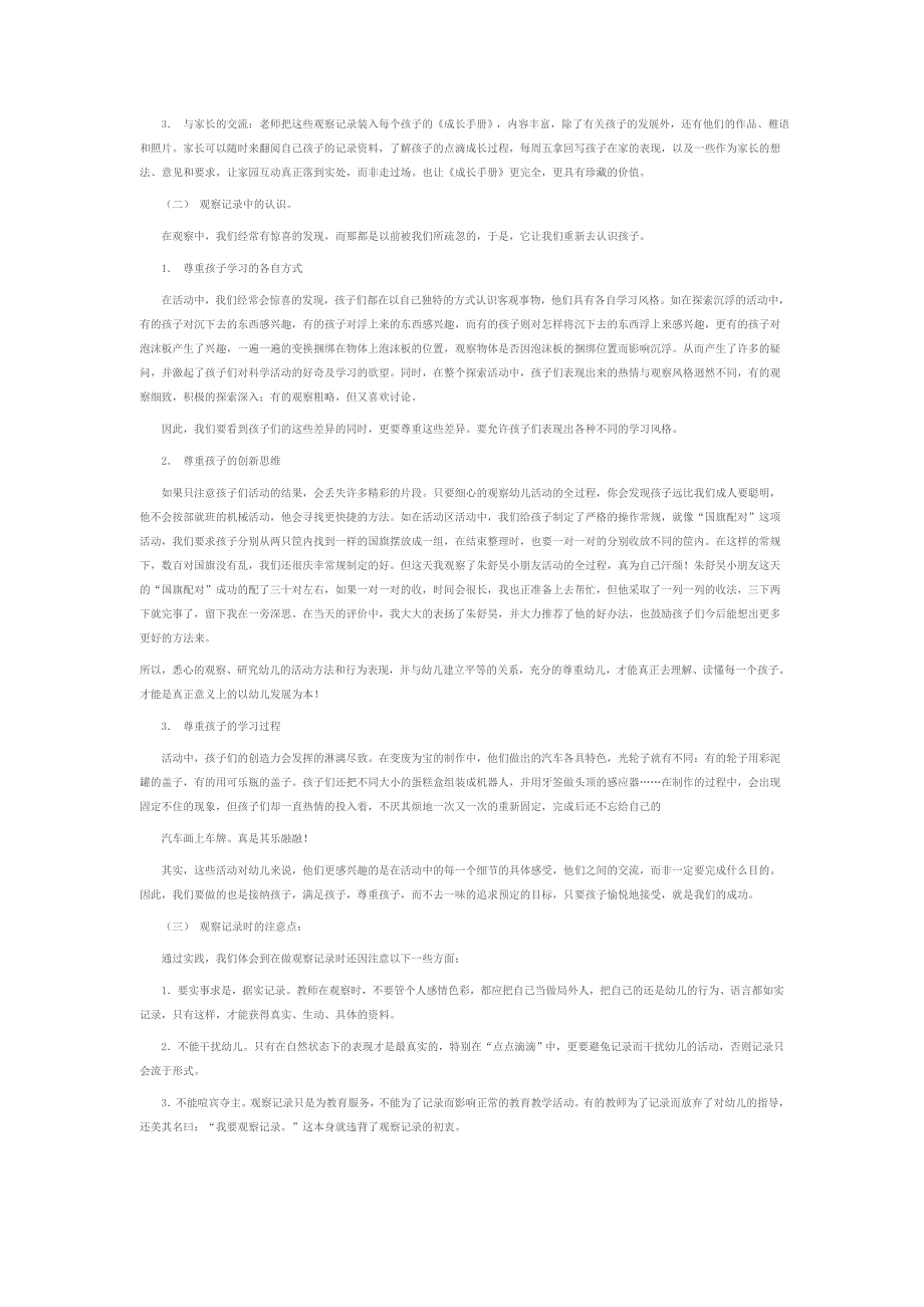 幼儿观察记录的若干探讨.doc_第4页