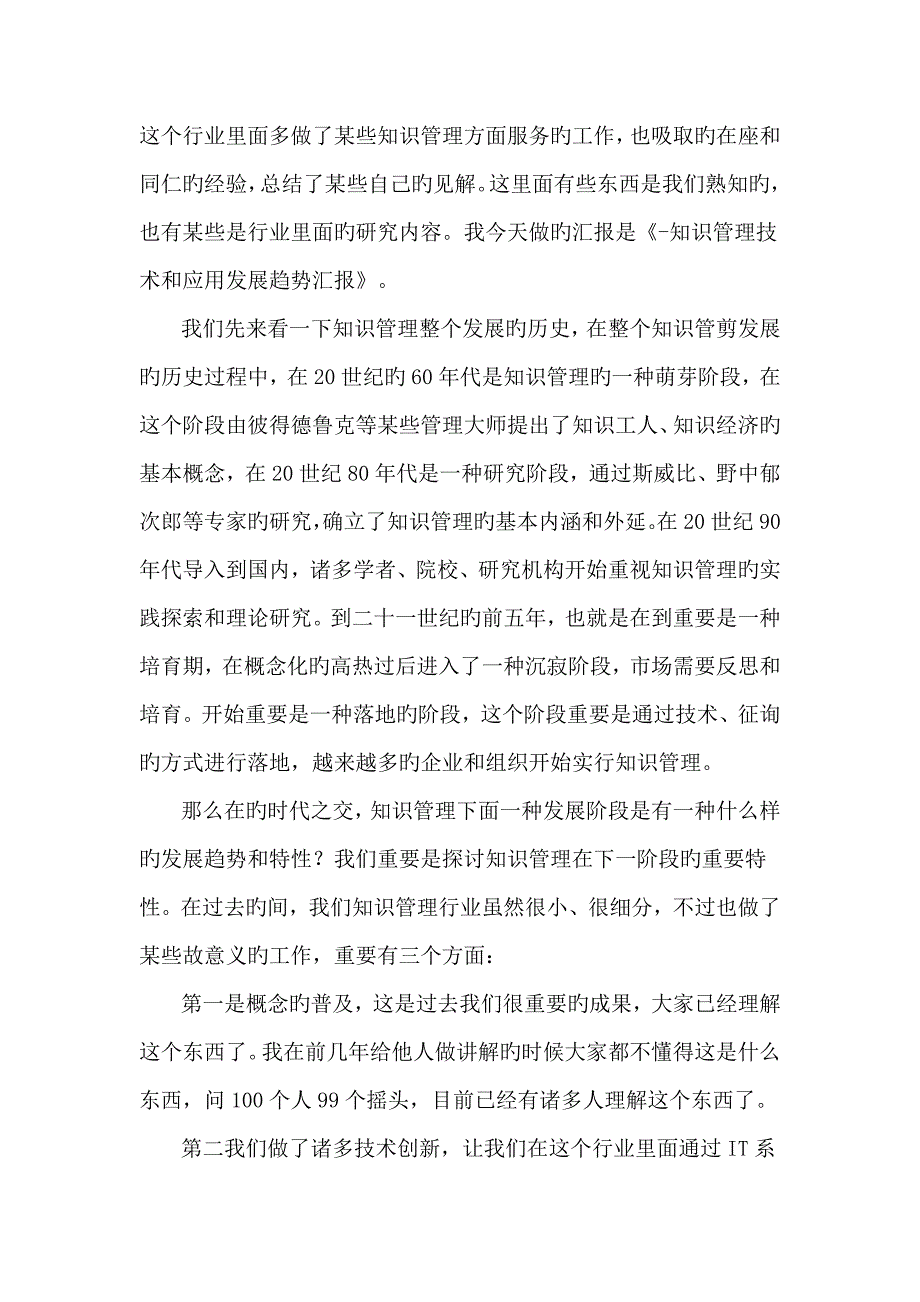 集团类公司知识管理应该注意的11个方面_第3页