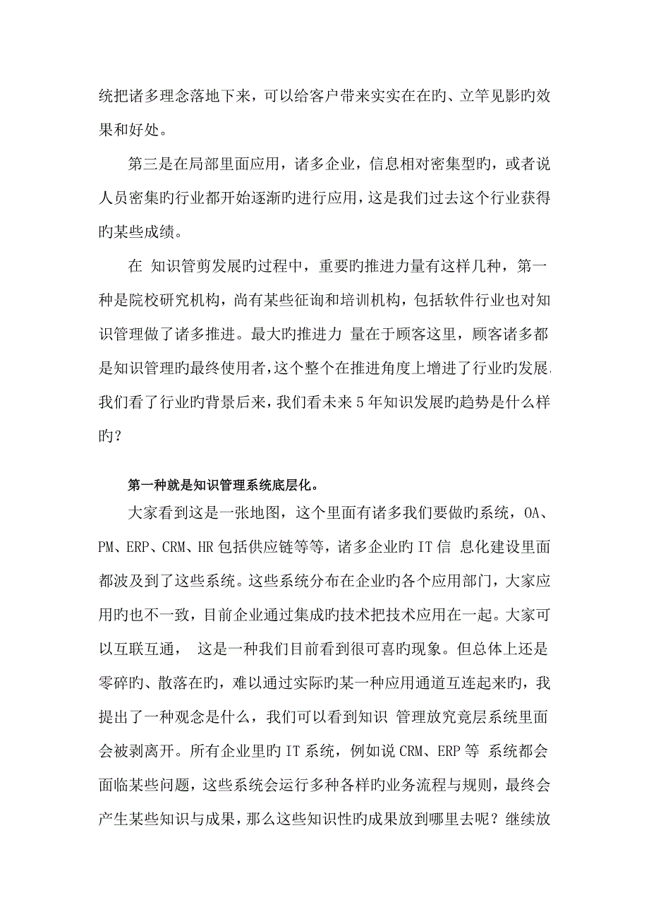 集团类公司知识管理应该注意的11个方面_第4页