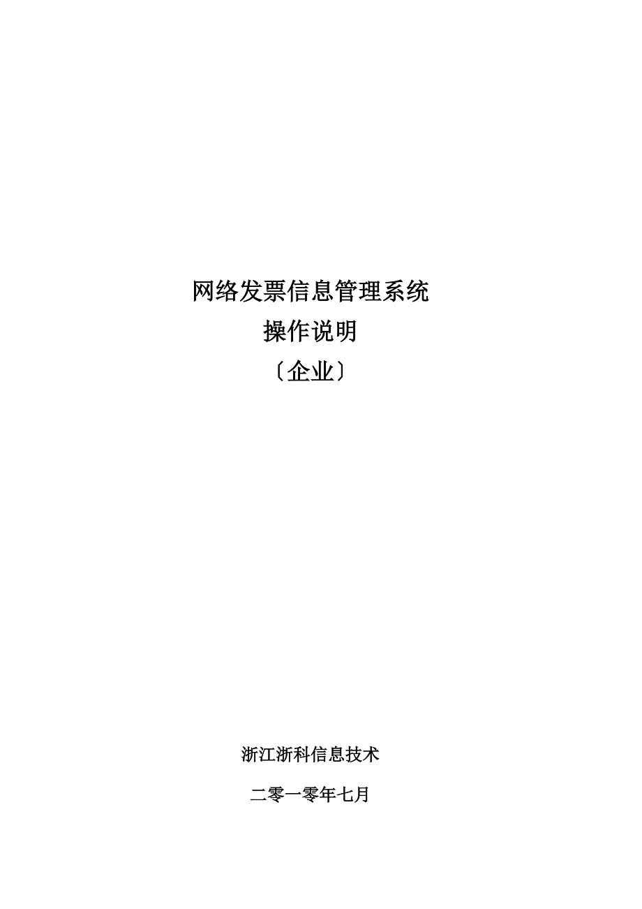 网络发票信息管理系统 操作说明31_第1页